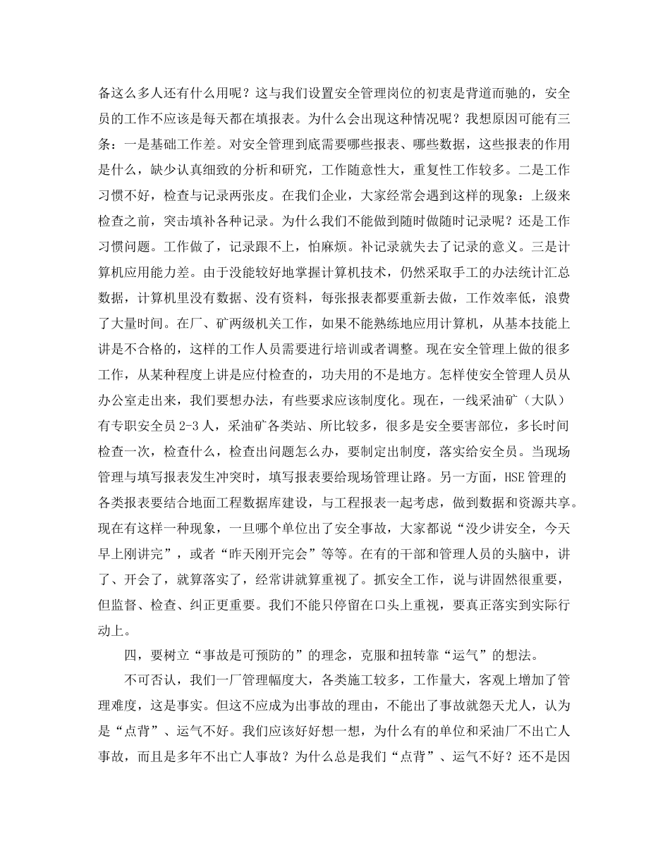 在厂安全工作总结会上的讲话-发言陈辞 _第3页