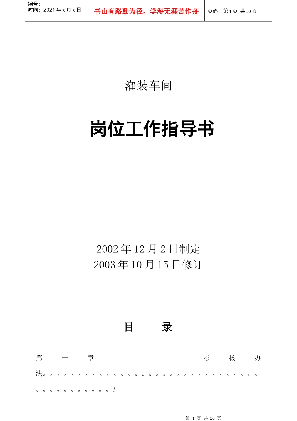 食品饮料生产企业车间工作要求与考核_第1页