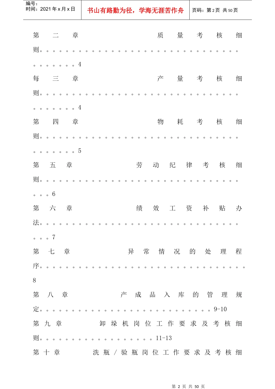 食品饮料生产企业车间工作要求与考核_第2页