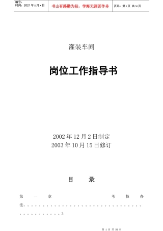 食品饮料生产企业车间工作要求与考核