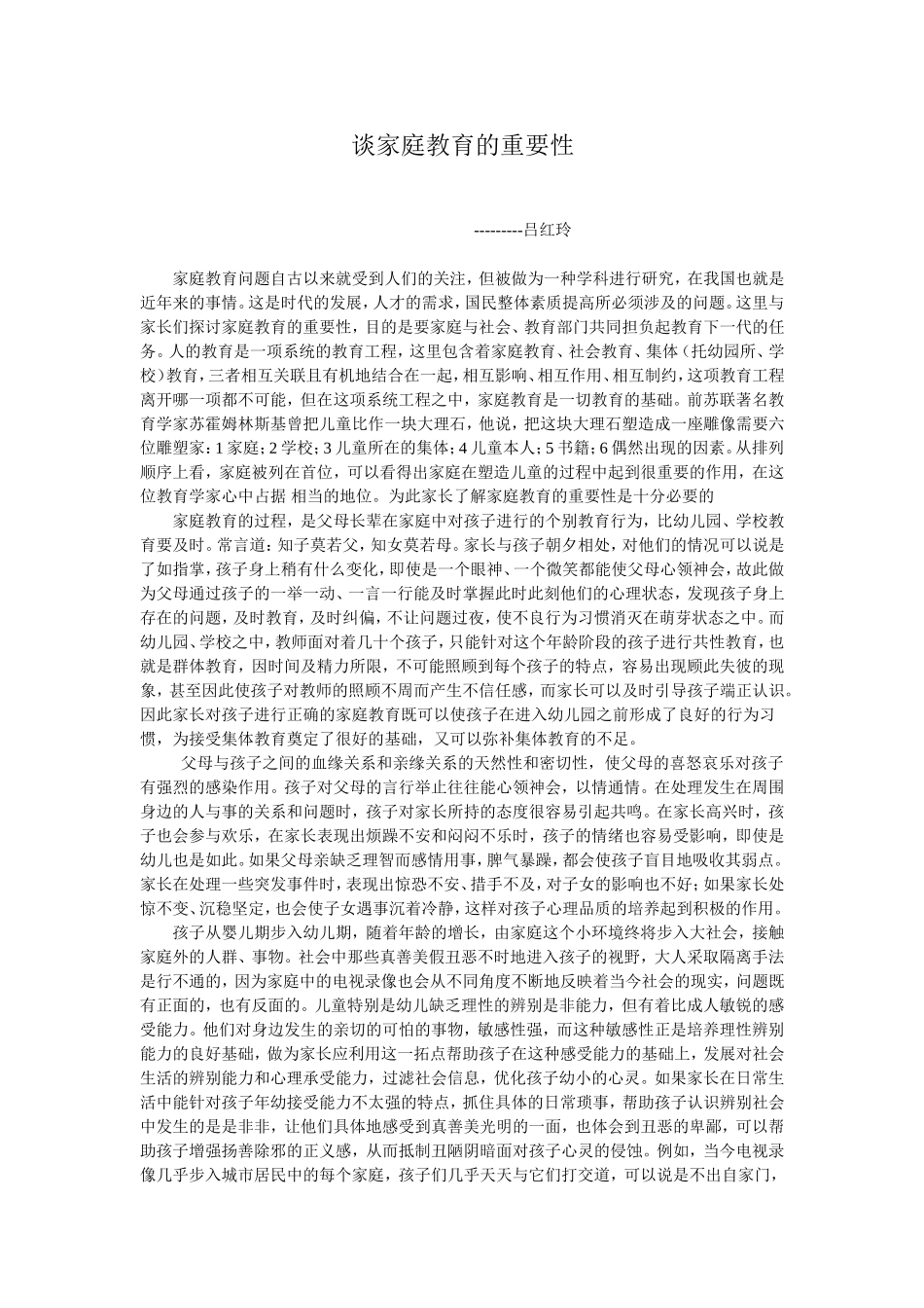 谈家庭教育的重要性_第1页