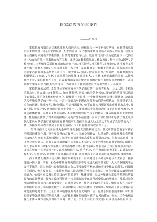 谈家庭教育的重要性