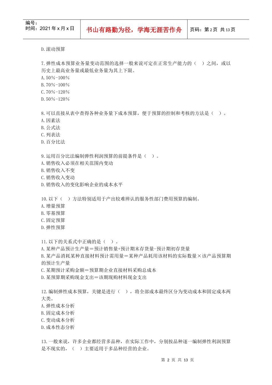 财务管理·课后作业·基础班第10章_第2页