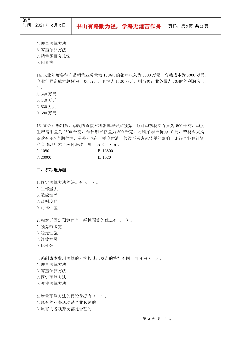 财务管理·课后作业·基础班第10章_第3页