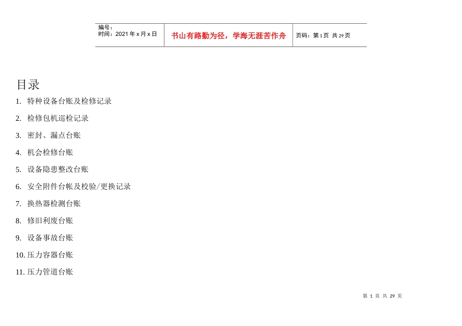 设备管理考核台帐汇总_第1页