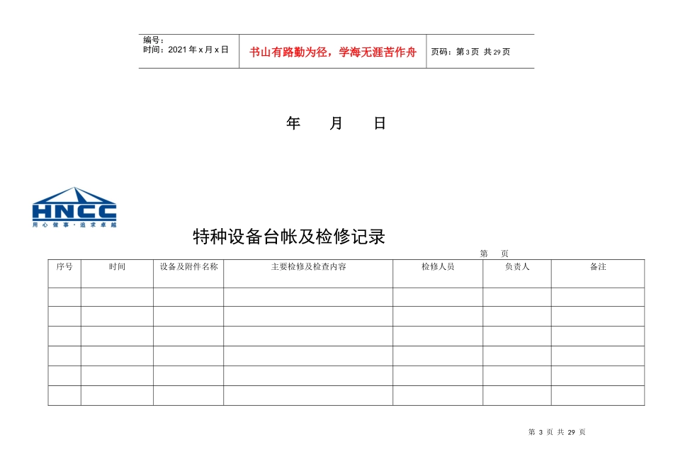 设备管理考核台帐汇总_第3页