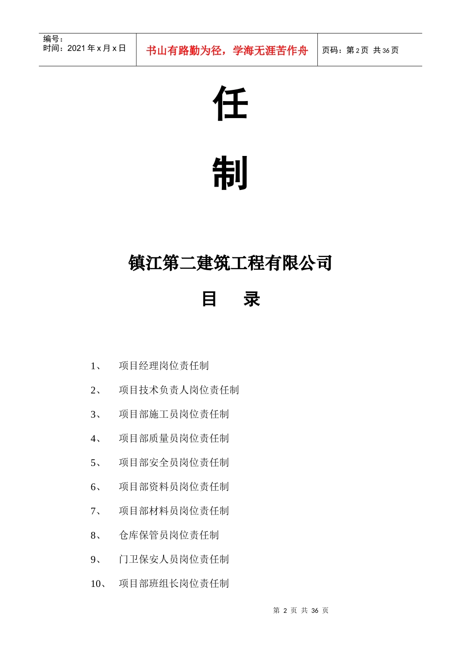 0项目部岗位安全生产责任制度责任制_第2页