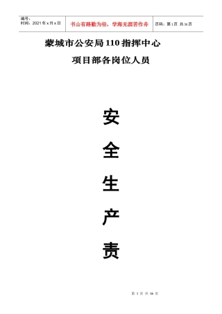 0项目部岗位安全生产责任制度责任制