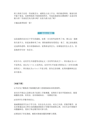 班上的孩子总是一考试就丢分