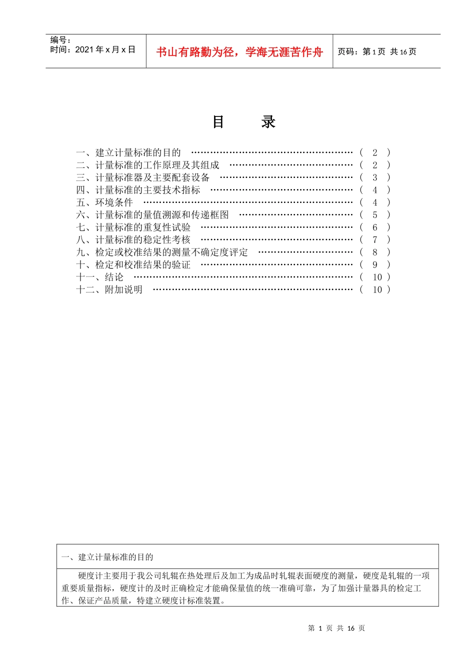 硬度计检定装置计量标准技术报告_第2页