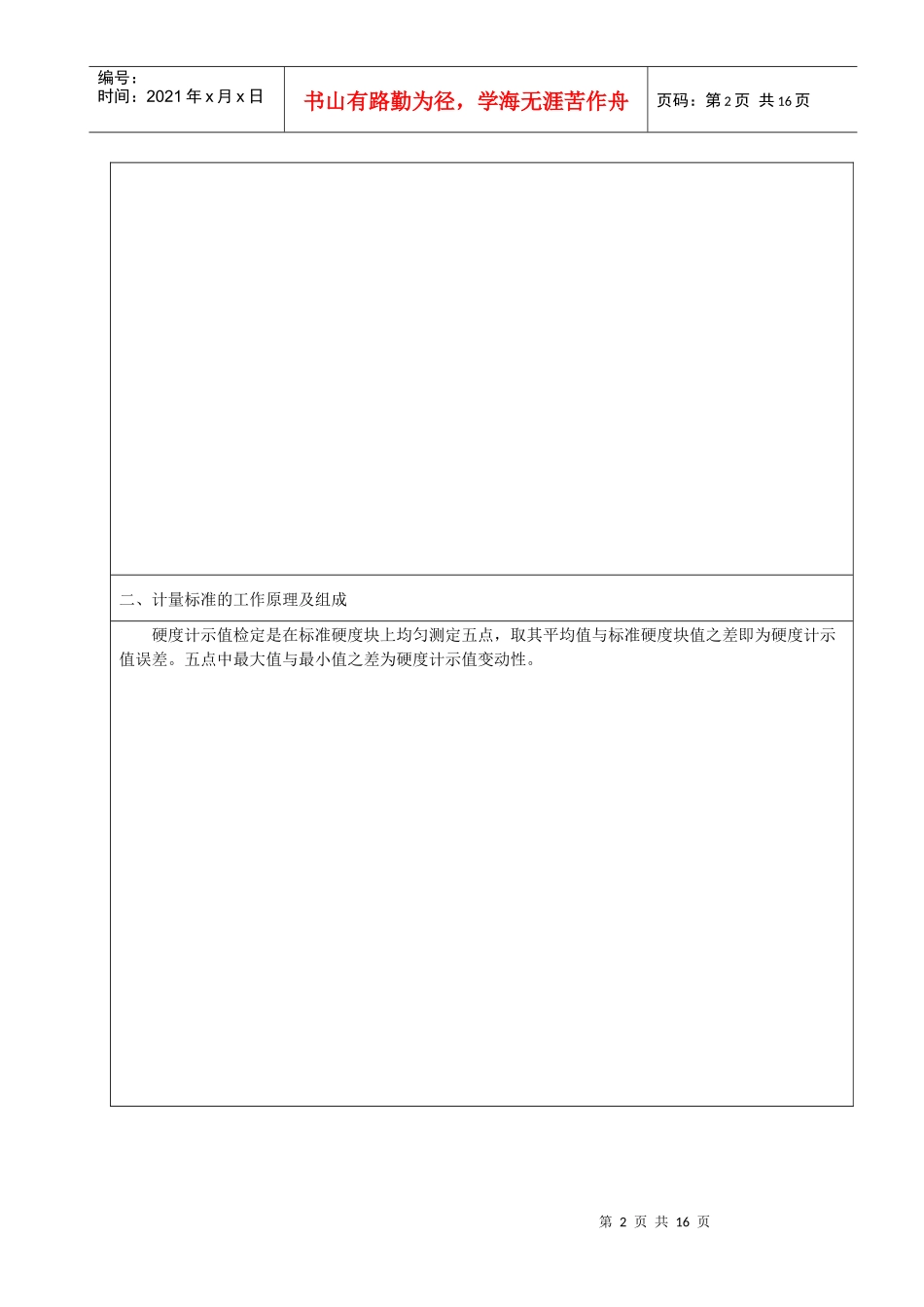 硬度计检定装置计量标准技术报告_第3页
