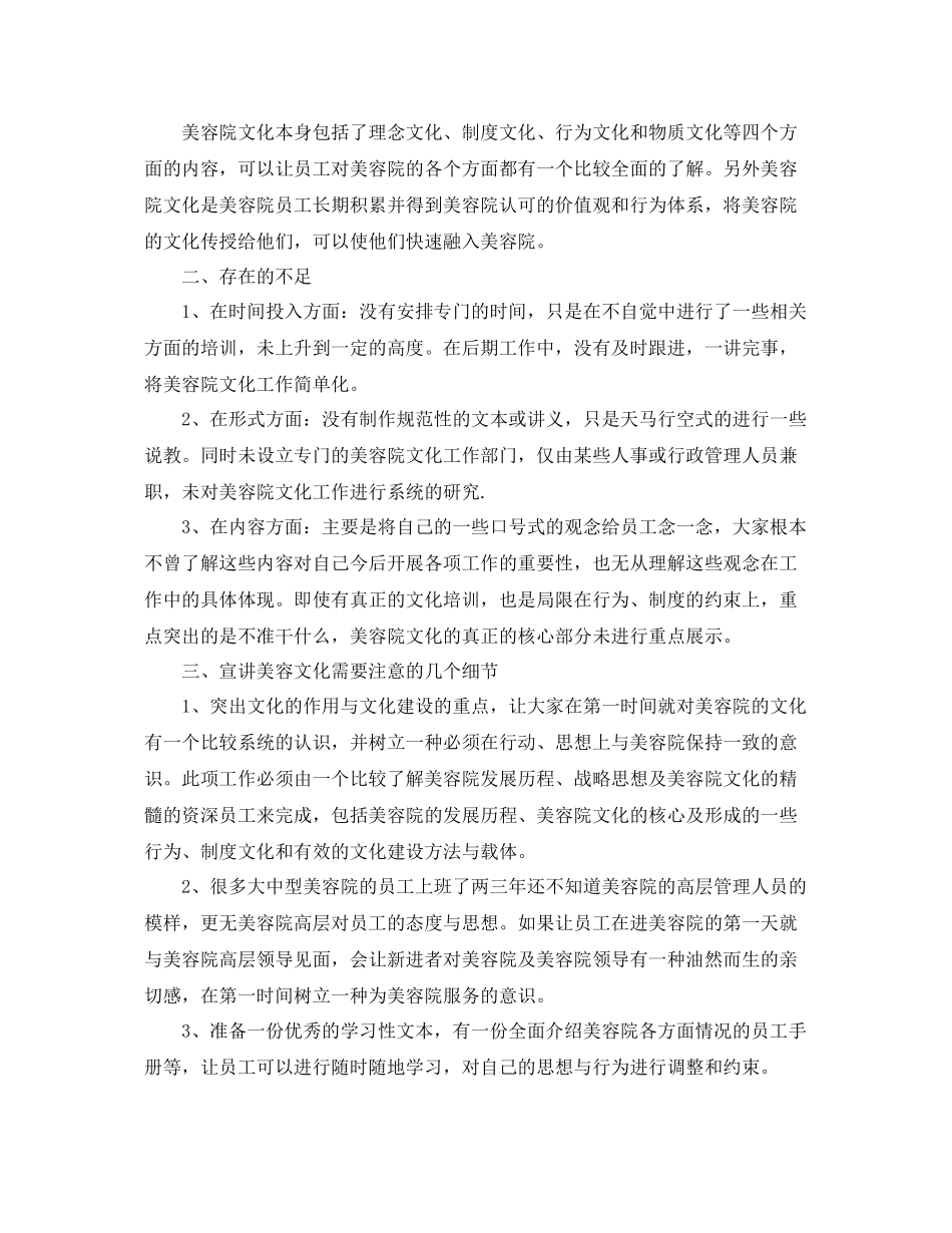 美容导师年终总结结尾 _第2页