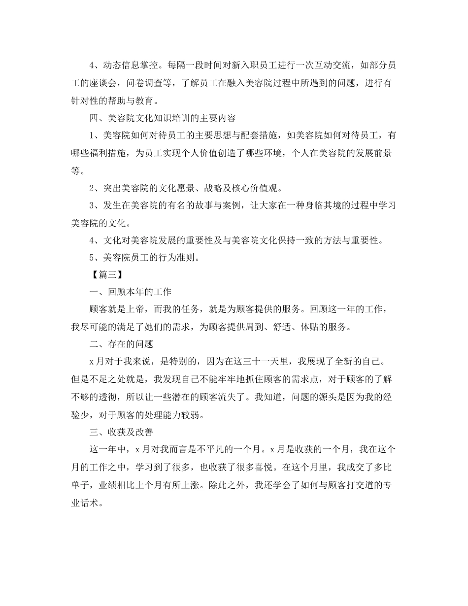 美容导师年终总结结尾 _第3页