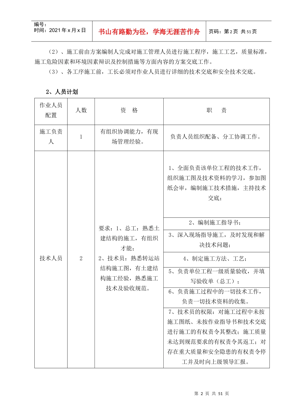 锅炉补给水处理车间施工方案_第2页