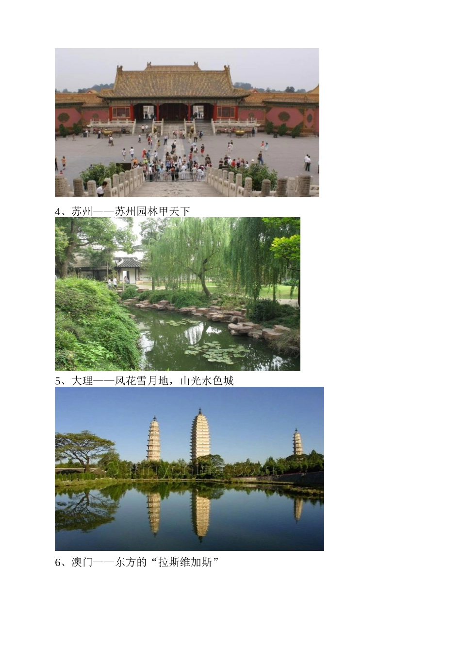 人一生一定要去的地方_第2页