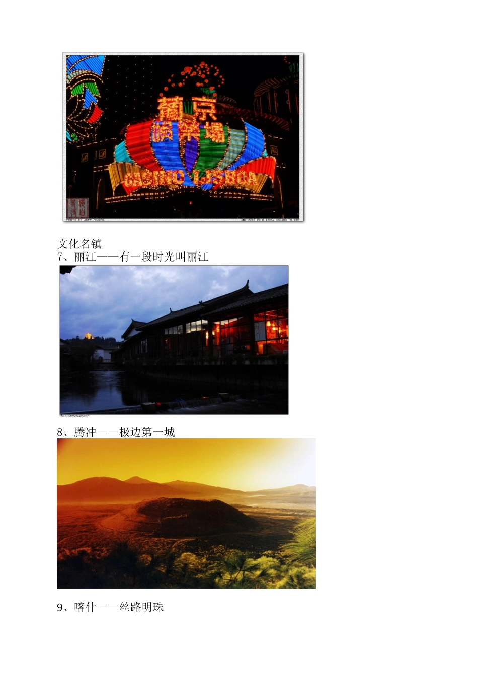 人一生一定要去的地方_第3页