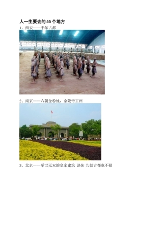 人一生一定要去的地方