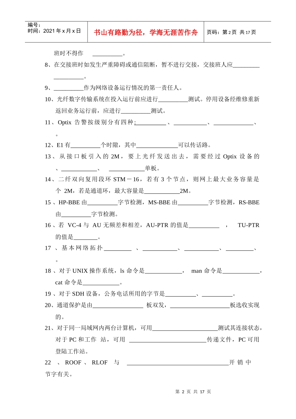 某年衡水电信技术大比武传输试题_第2页