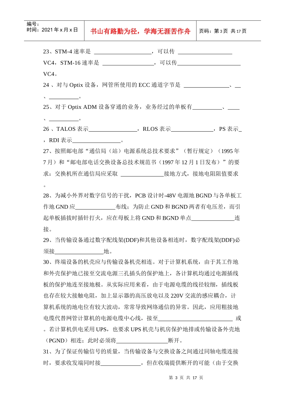 某年衡水电信技术大比武传输试题_第3页