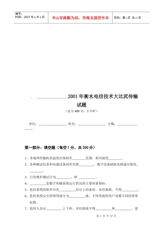 某年衡水电信技术大比武传输试题