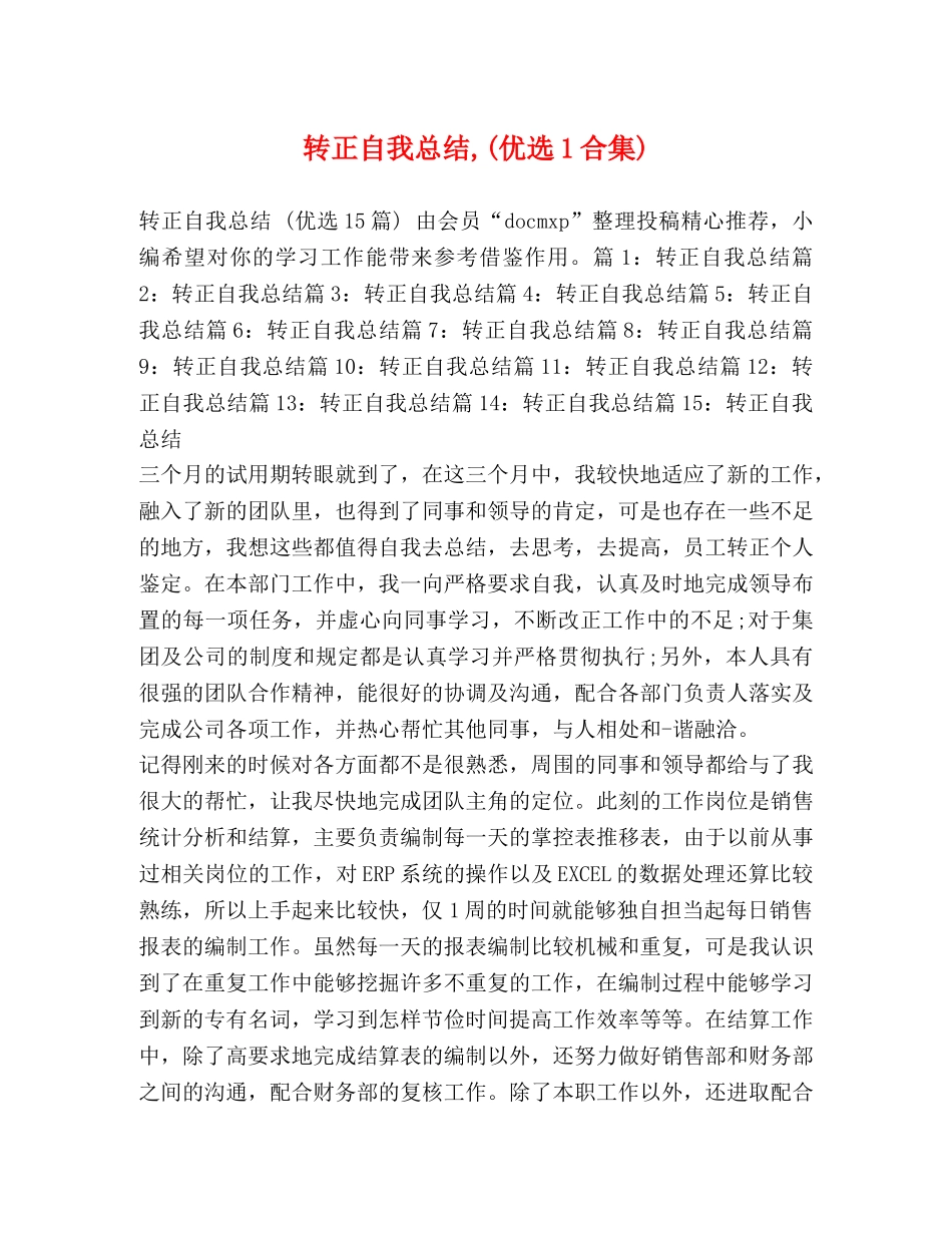 转正自我总结,(优选1合集) _第1页