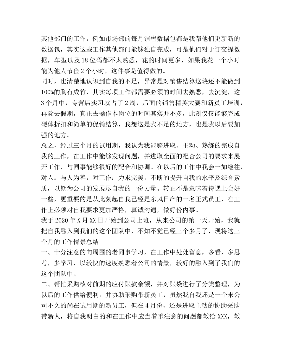 转正自我总结,(优选1合集) _第2页