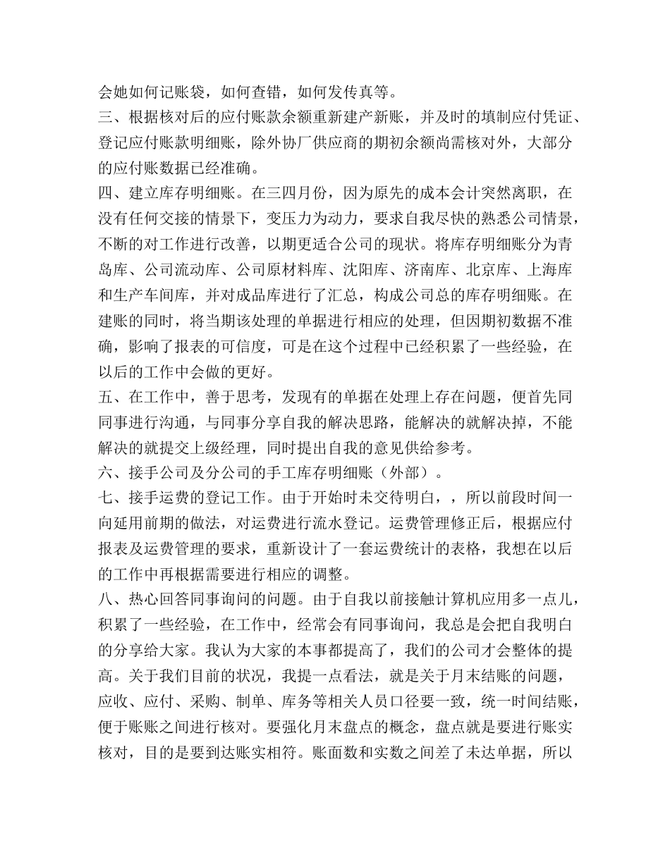 转正自我总结,(优选1合集) _第3页