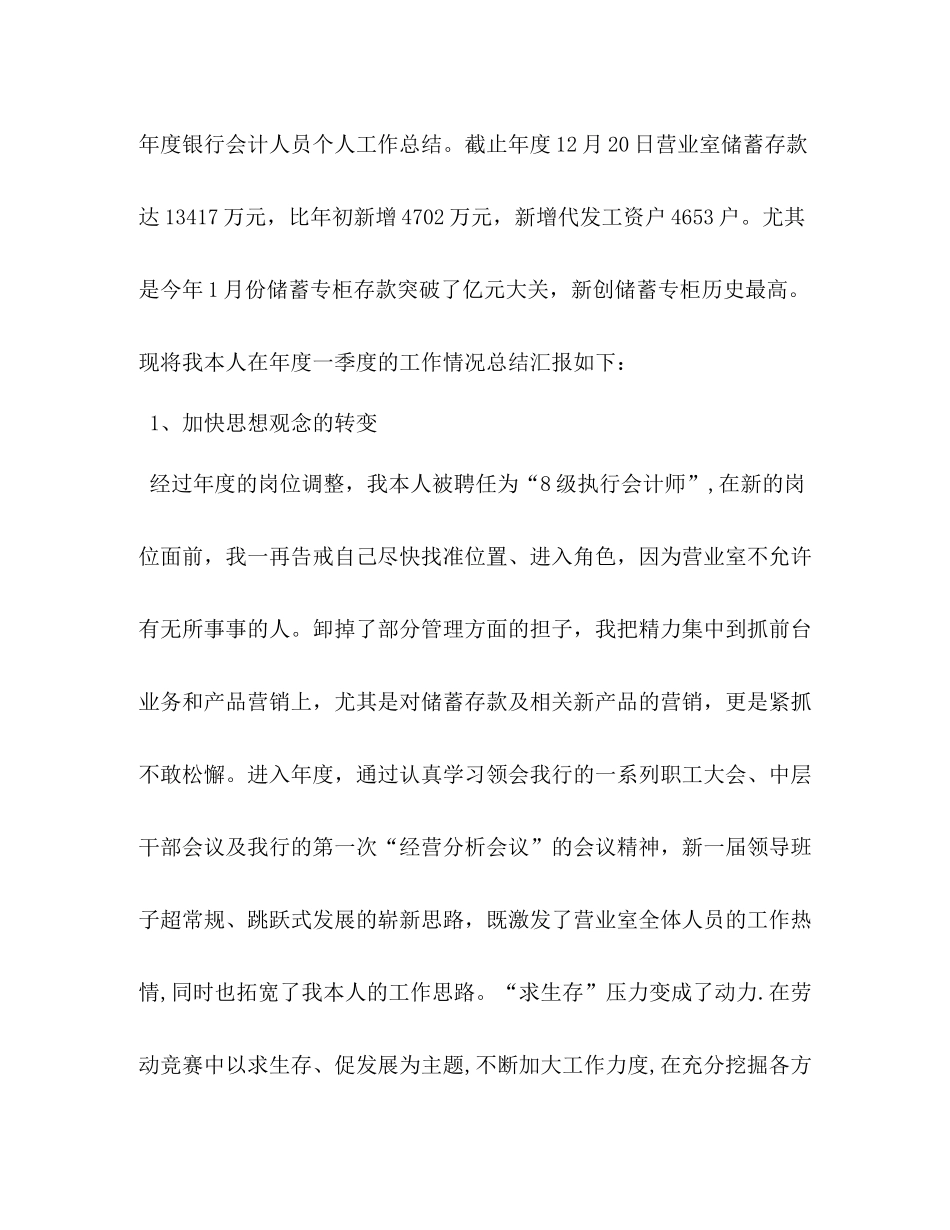 银行会计人员个人工作总结 _第2页