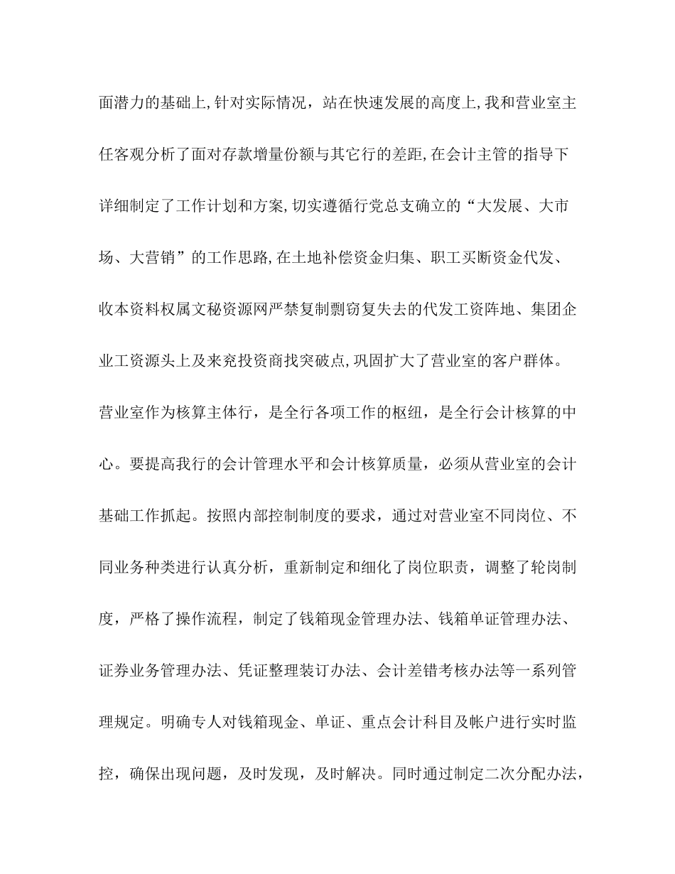 银行会计人员个人工作总结 _第3页