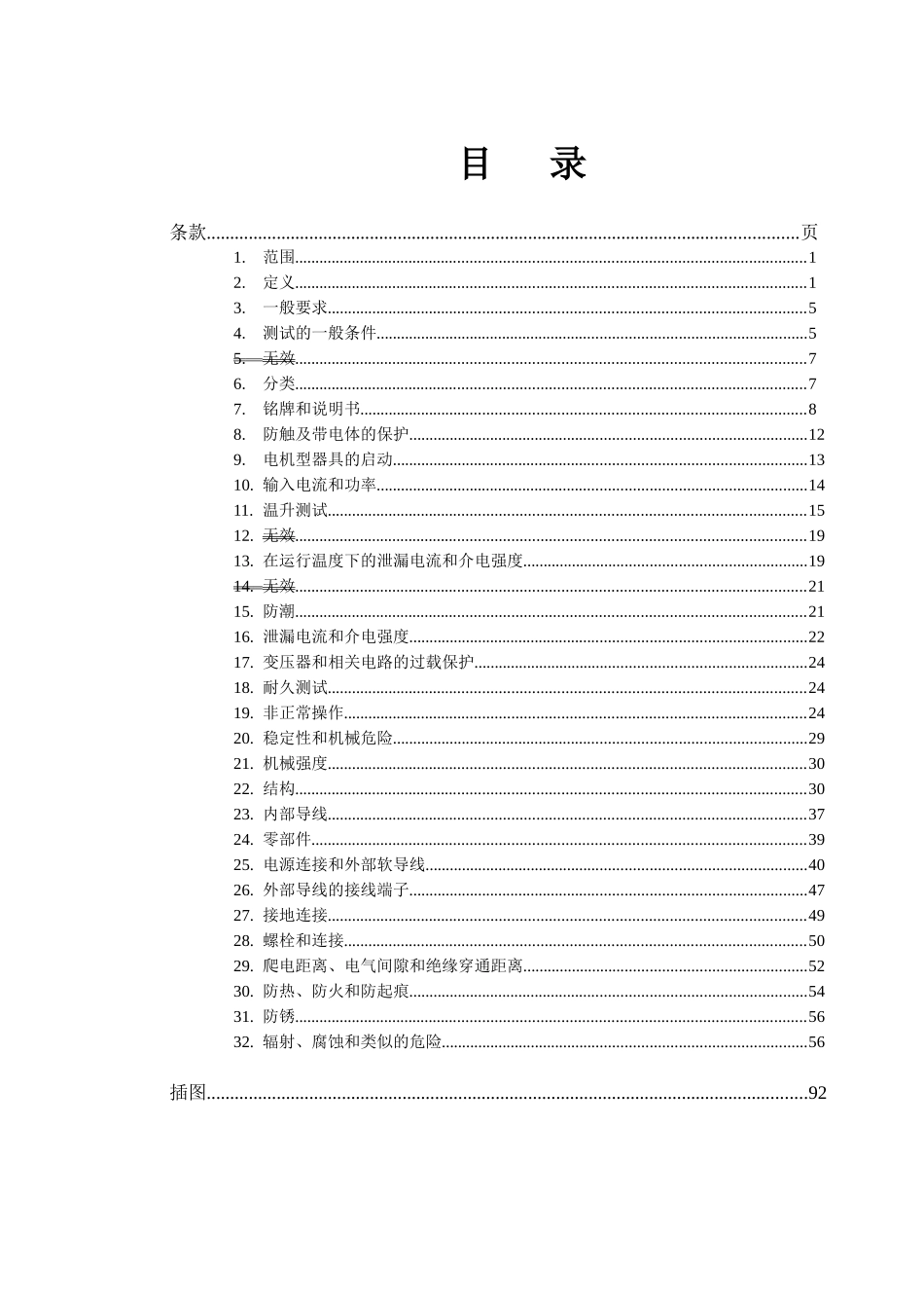 EN 60335-1家用电器及类似电器的安全_第2页
