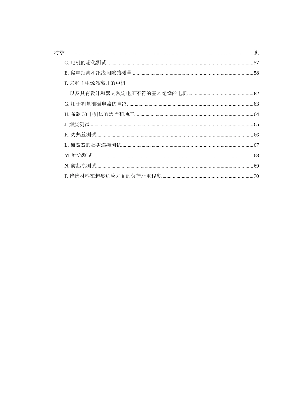 EN 60335-1家用电器及类似电器的安全_第3页