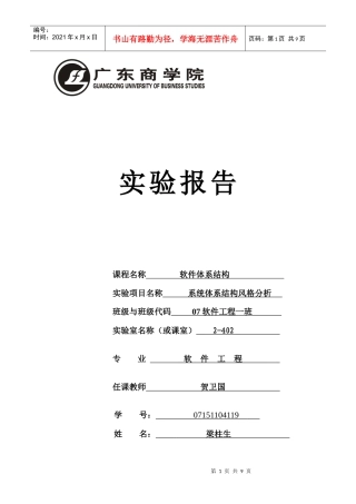 系统体系结构风格解析