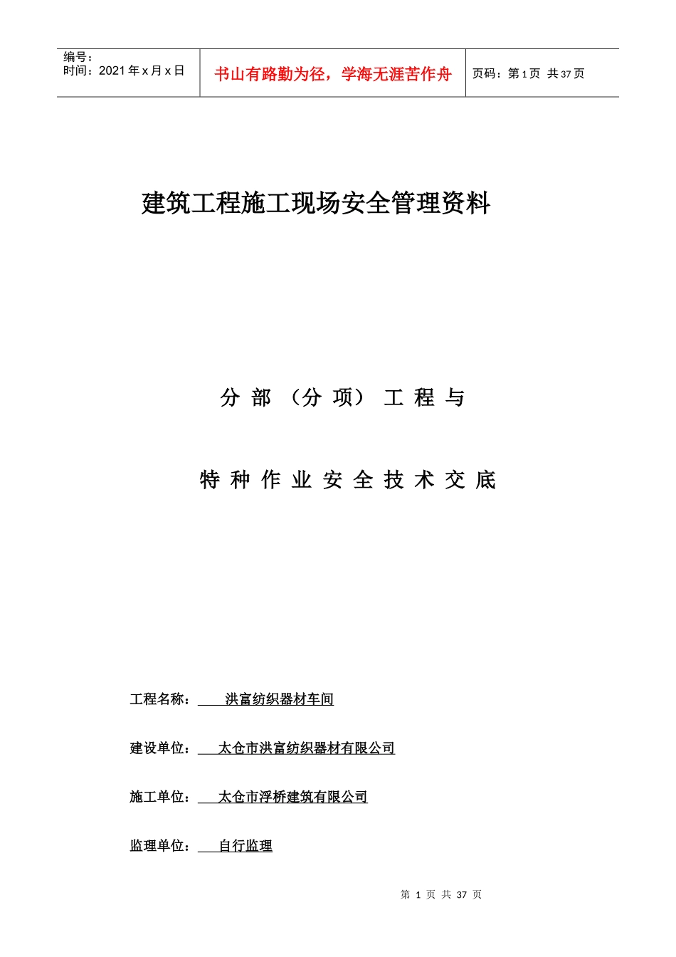 建筑工程施工现场安全管理课程_第1页
