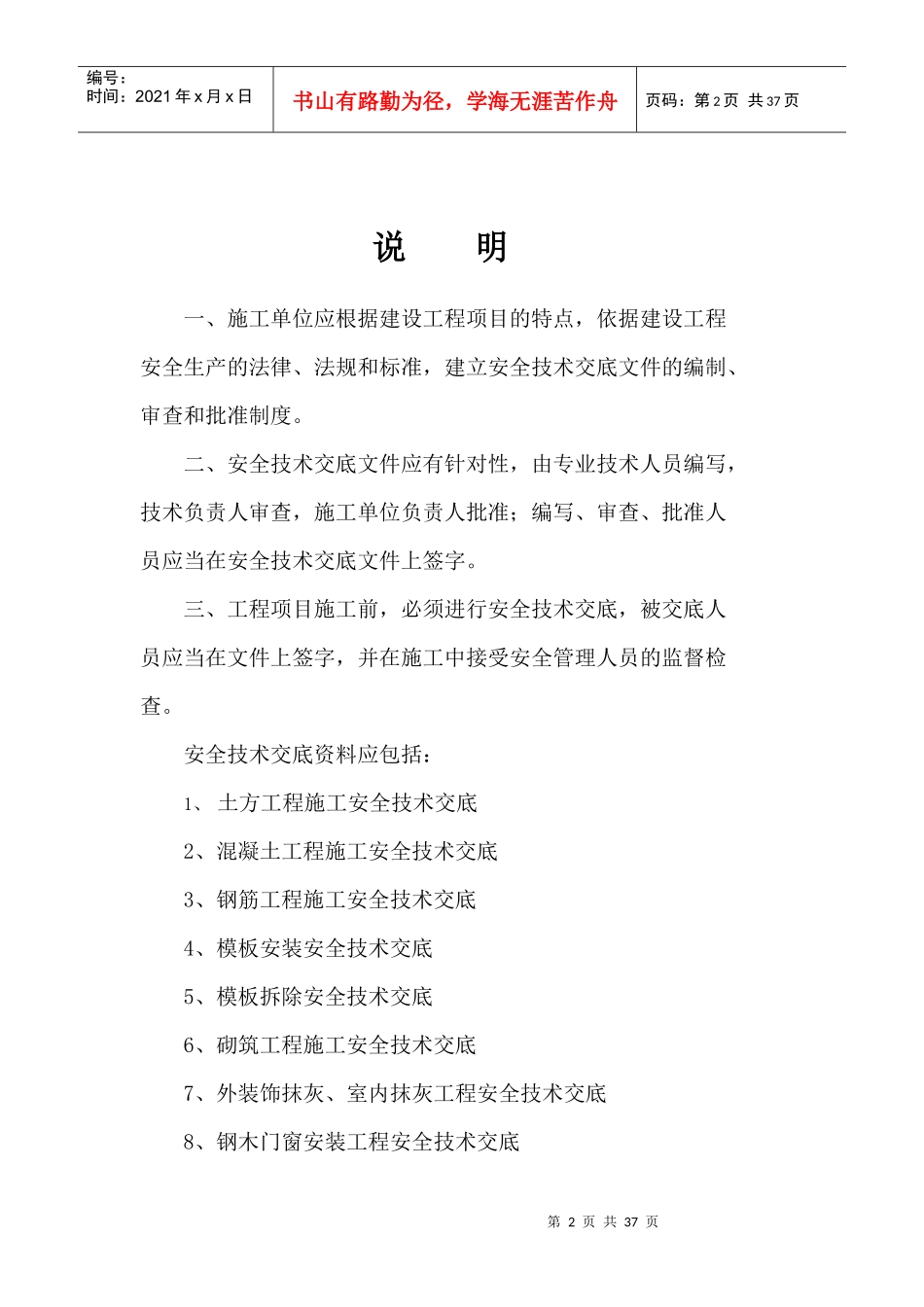 建筑工程施工现场安全管理课程_第2页