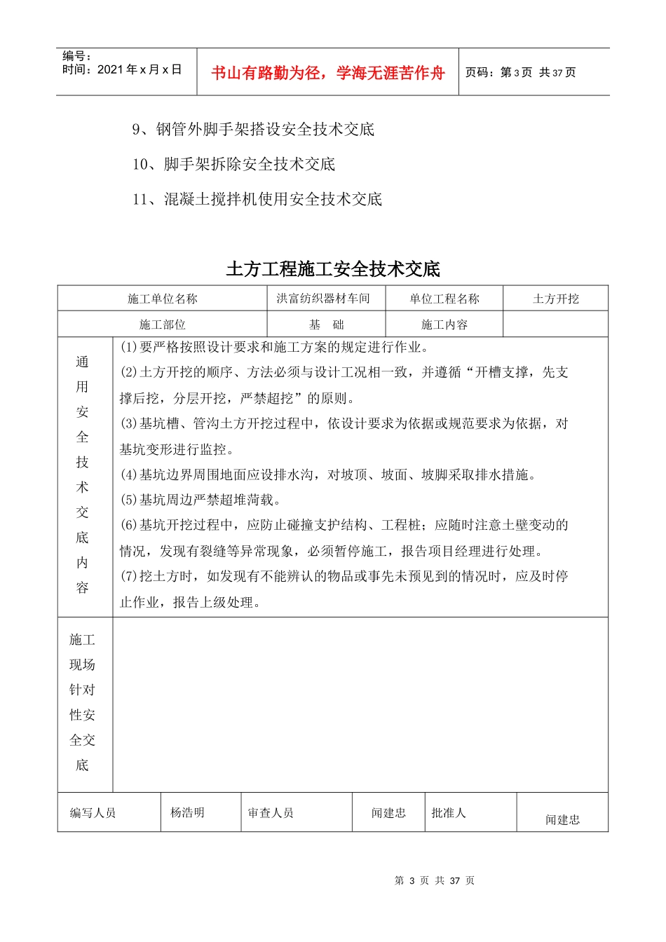 建筑工程施工现场安全管理课程_第3页