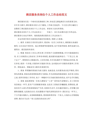 酒店服务员岗位个人工作总结范文 