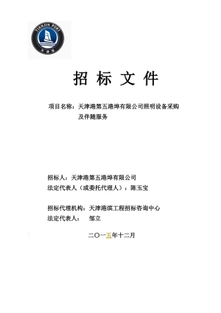 招一=五公司照明设备