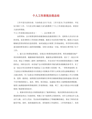 个人工作表现自我总结 