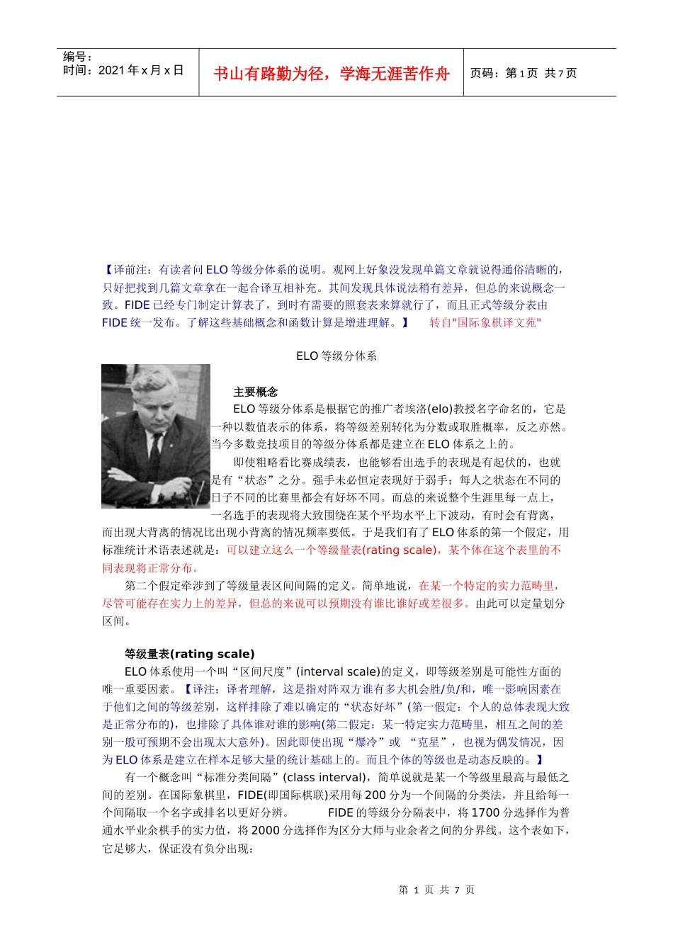 ELO等级分体系介绍_第1页