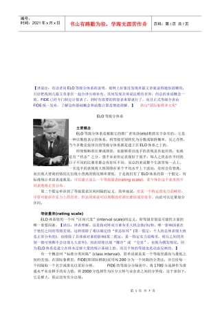 ELO等级分体系介绍