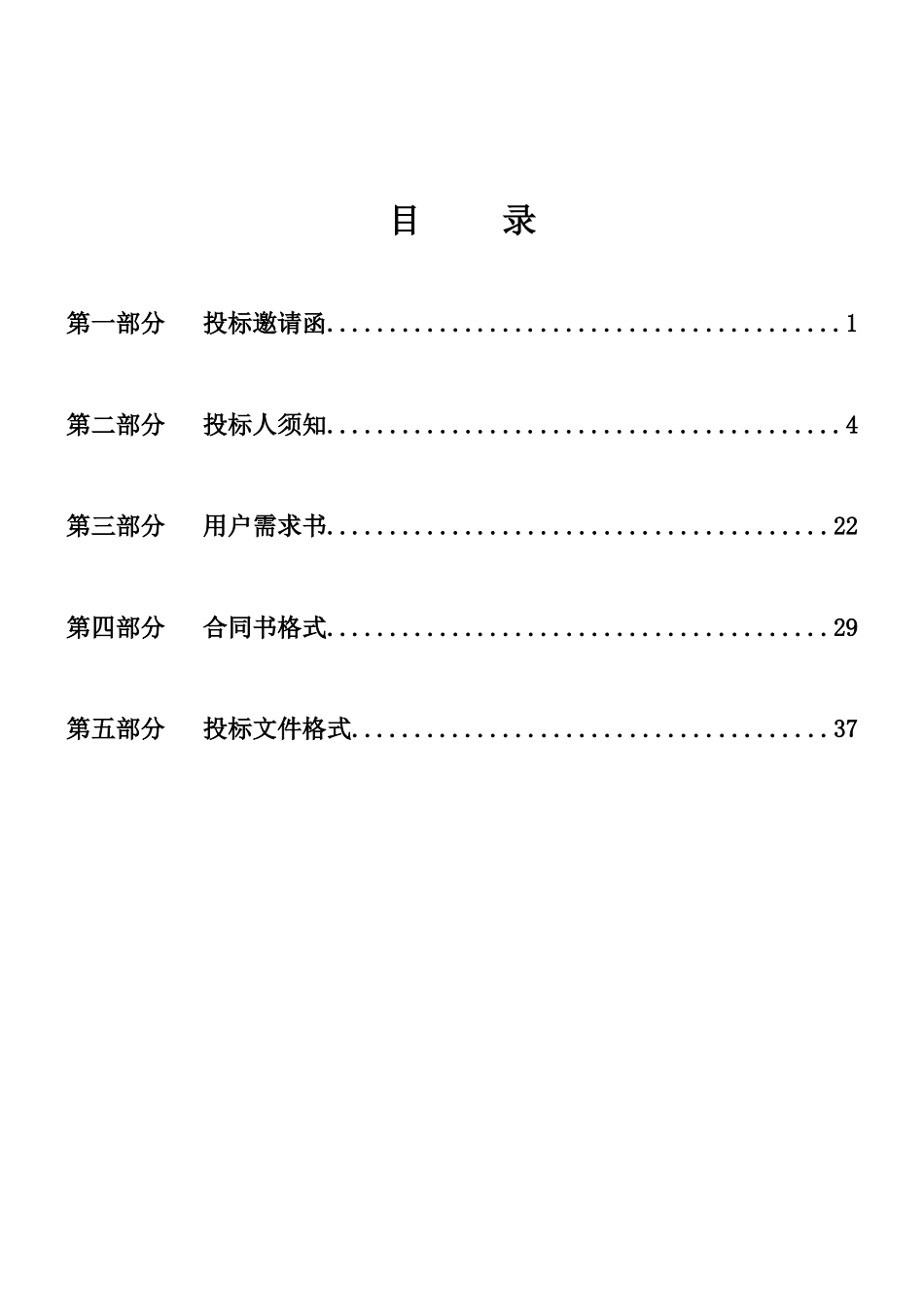 XXXX0107中山火炬职业技术学院移动互联创新实验设备采_第3页