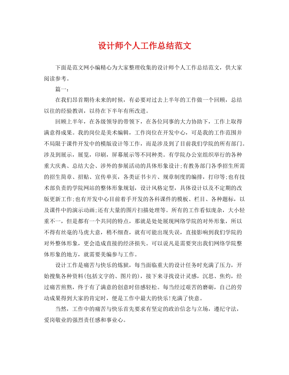 设计师个人工作总结范文 _第1页