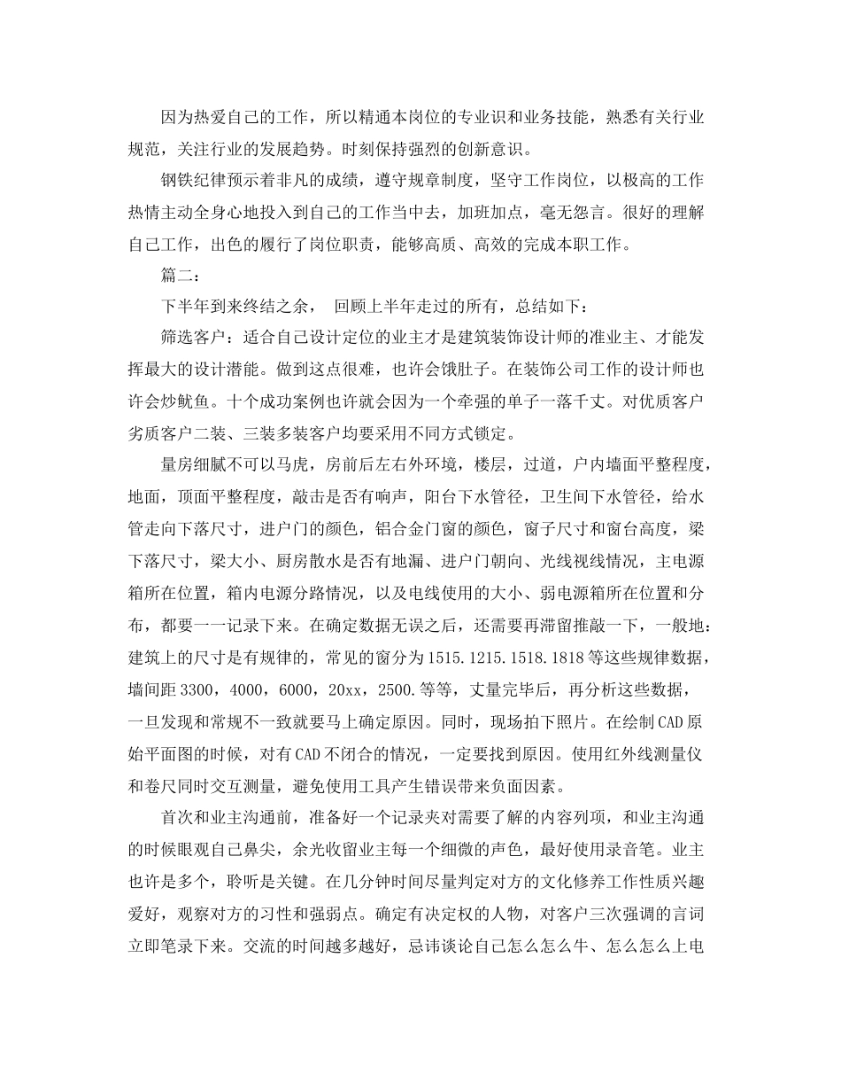 设计师个人工作总结范文 _第2页