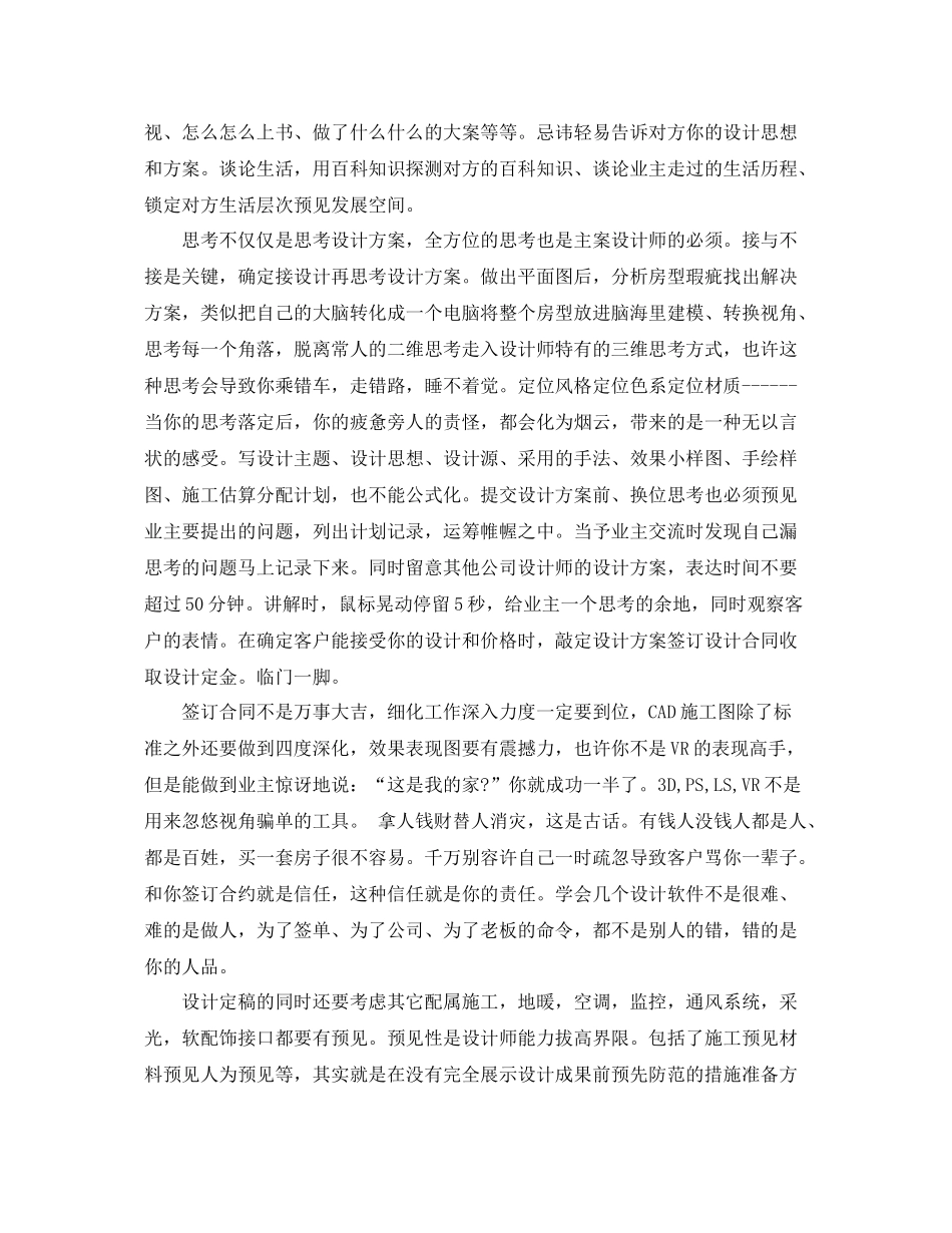 设计师个人工作总结范文 _第3页