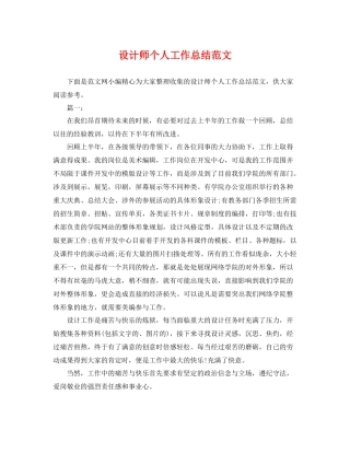 设计师个人工作总结范文 