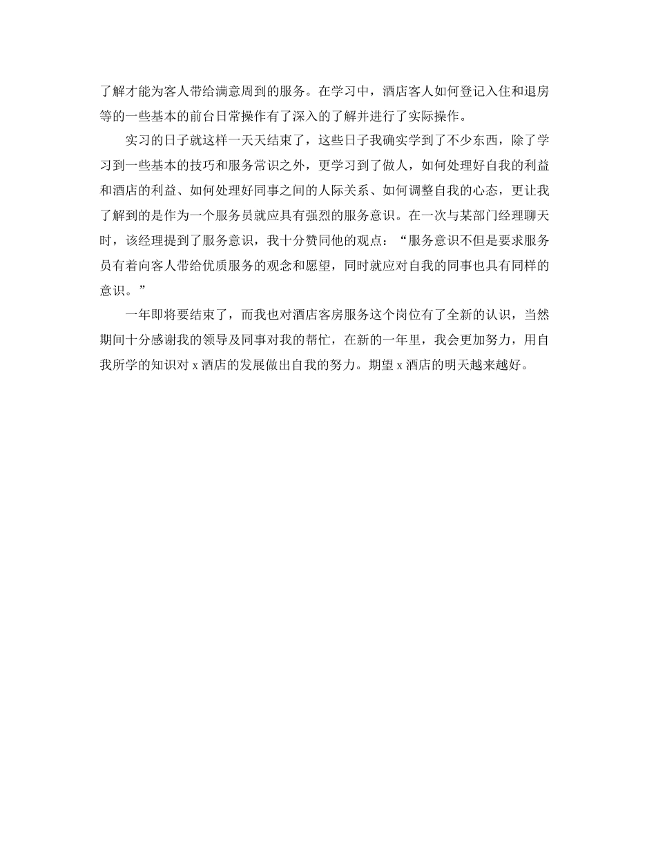 酒店行政后勤个人年终工作总结 _第3页