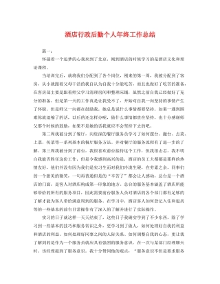 酒店行政后勤个人年终工作总结 