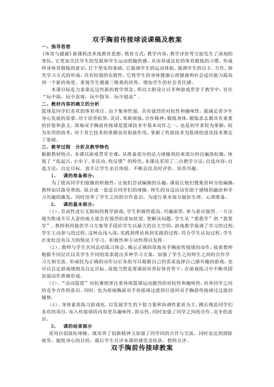 双手胸前传接球说课稿及教案_第1页