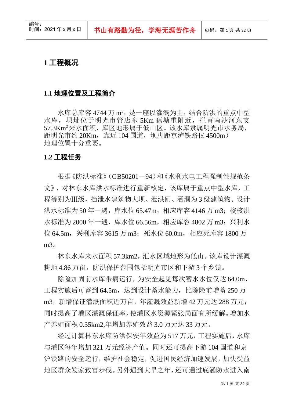 某某水库蓄水安全鉴定施工质量自检报告(DOC49页)_第1页