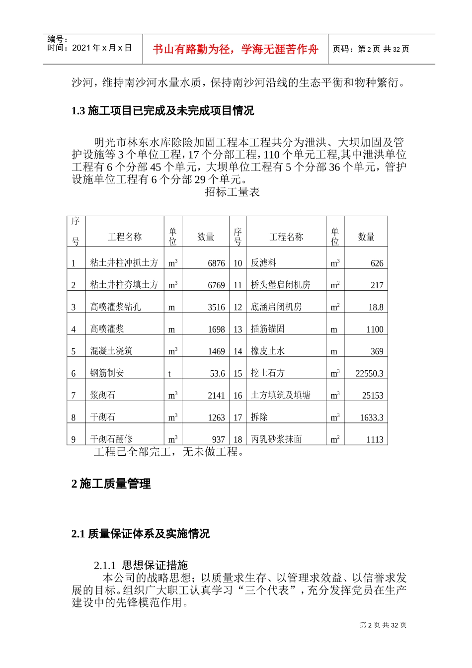 某某水库蓄水安全鉴定施工质量自检报告(DOC49页)_第2页